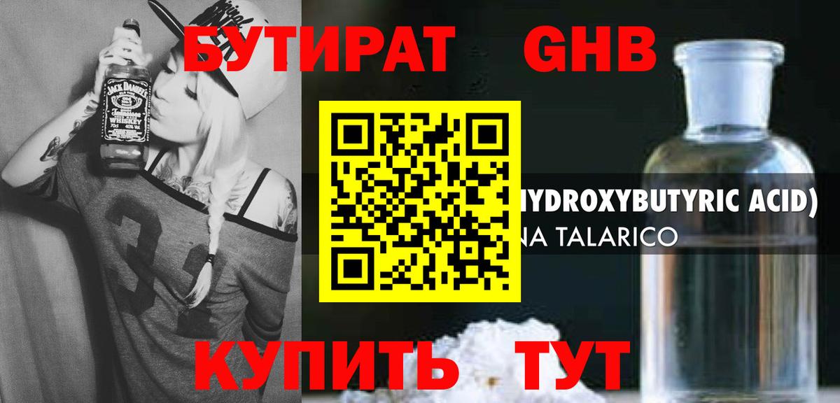 БУТИРАТ бутандиол Семилуки