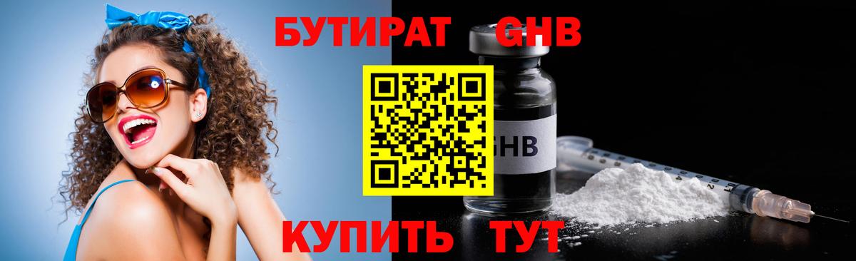 Бутират 1.4BDO  Бутират  Семилуки  Вход с VPN 