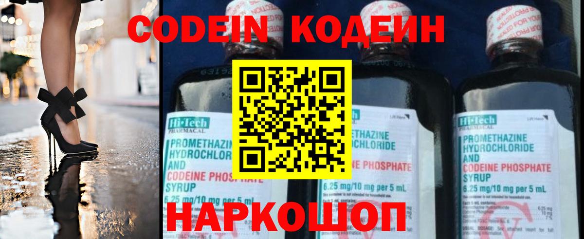 Семилуки  Кодеиновый сироп Lean Purple Drank  Вход с VPN  Кодеиновый сироп Lean Purple Drank 