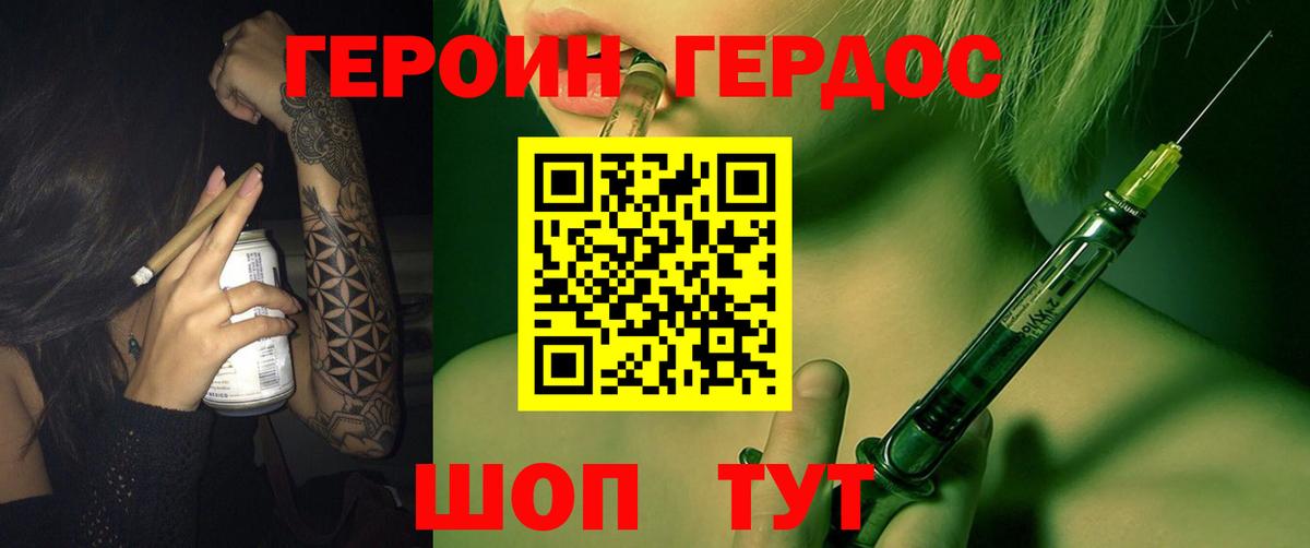 ГЕРОИН хмурый Семилуки
