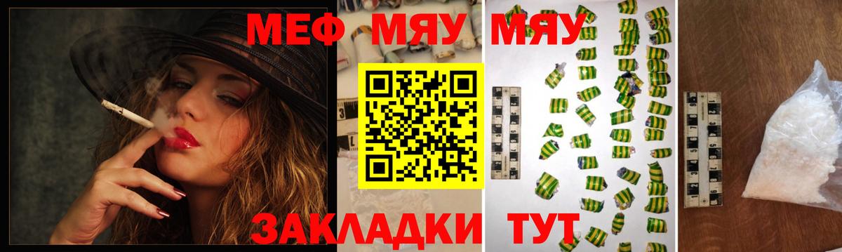 Меф мяу мяу мука Семилуки