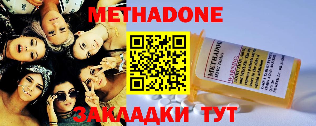 Семилуки  МЕТАДОН кристалл  Вход с VPN 